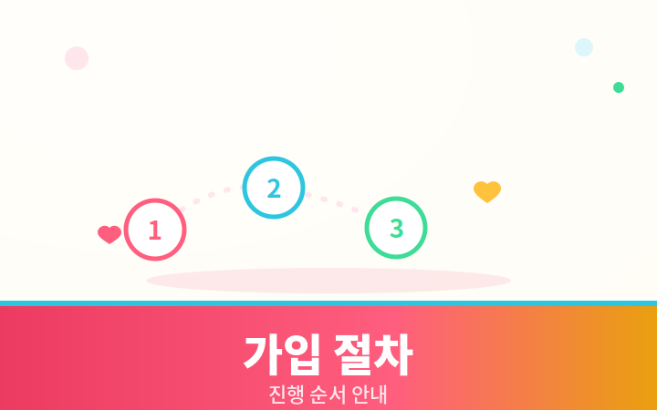 유병자보험 가입 절차 단계 일러스트