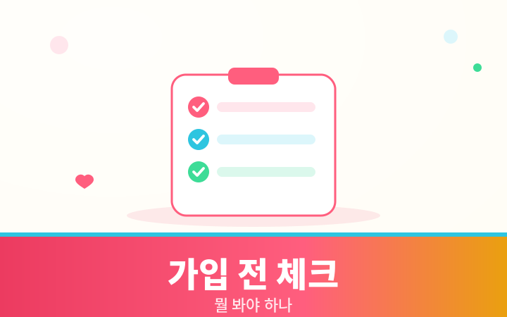 유병자보험 가입 전 체크 고지 면책 일러스트